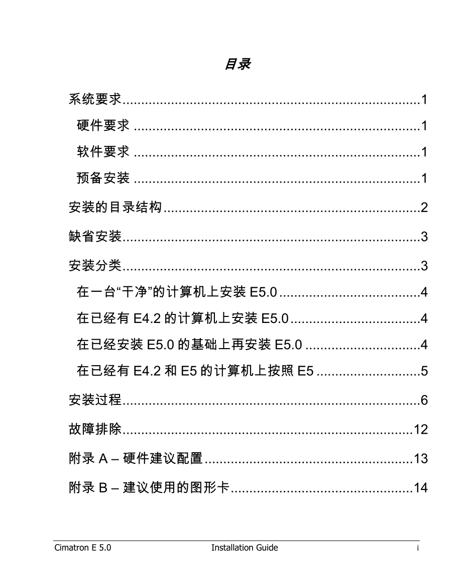 Cimatron.E中文安装指南_第3页