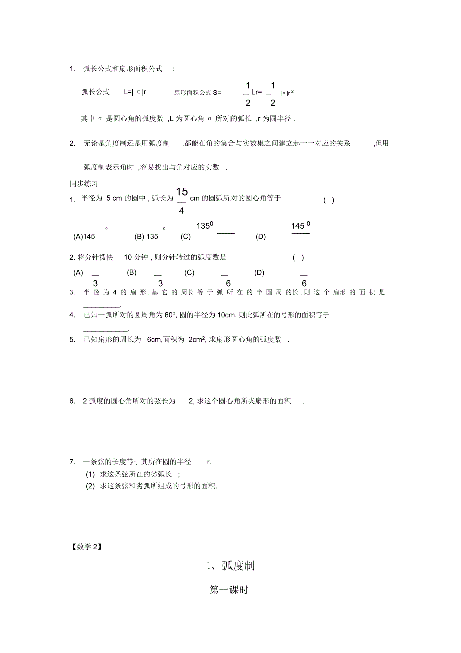 弧度制和角度制的换算_第2页