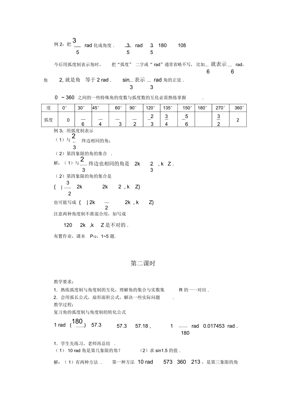 弧度制和角度制的换算_第4页