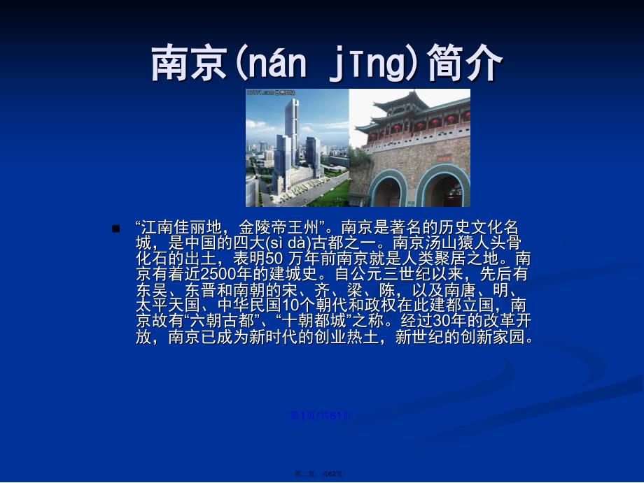 南京城市历史发展学习教案_第2页