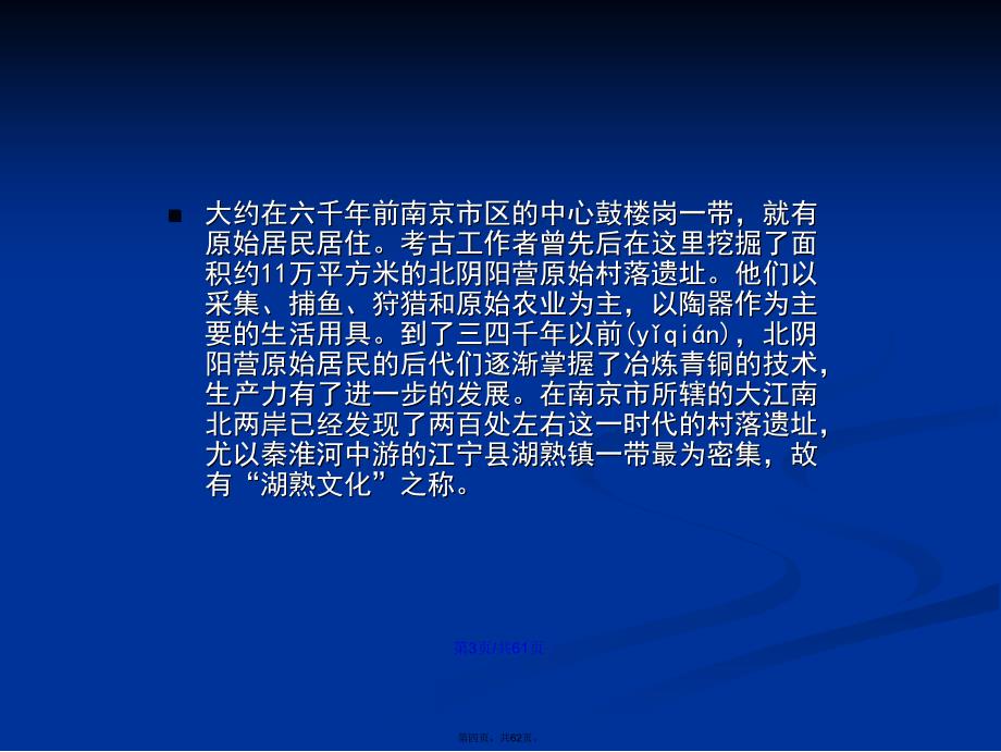 南京城市历史发展学习教案_第4页