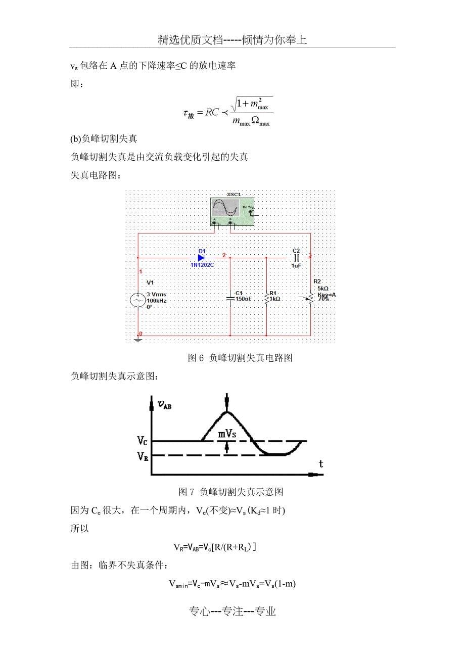 峰值包络检波器检波原理及失真分析_第5页