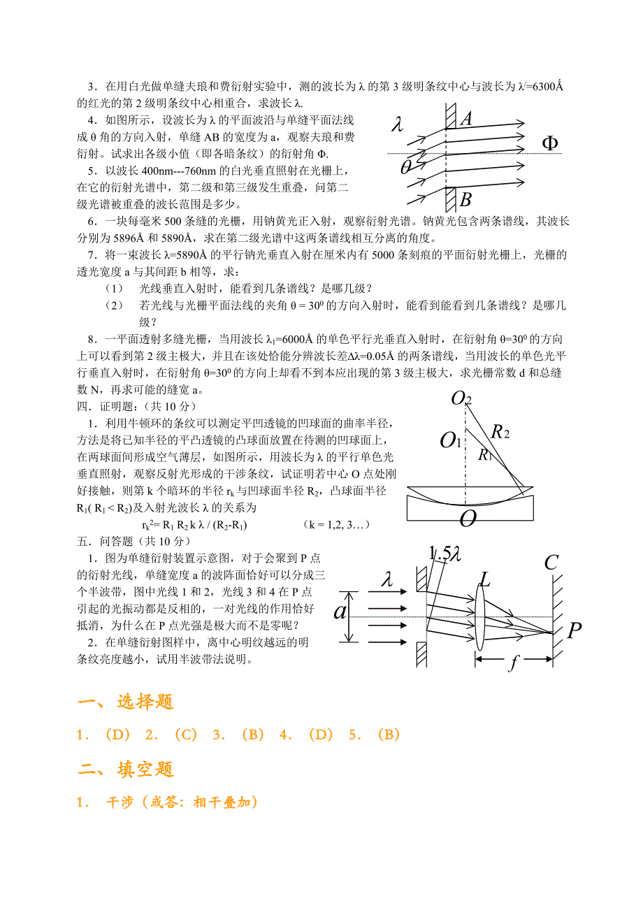 光的衍射习题1.doc_第2页