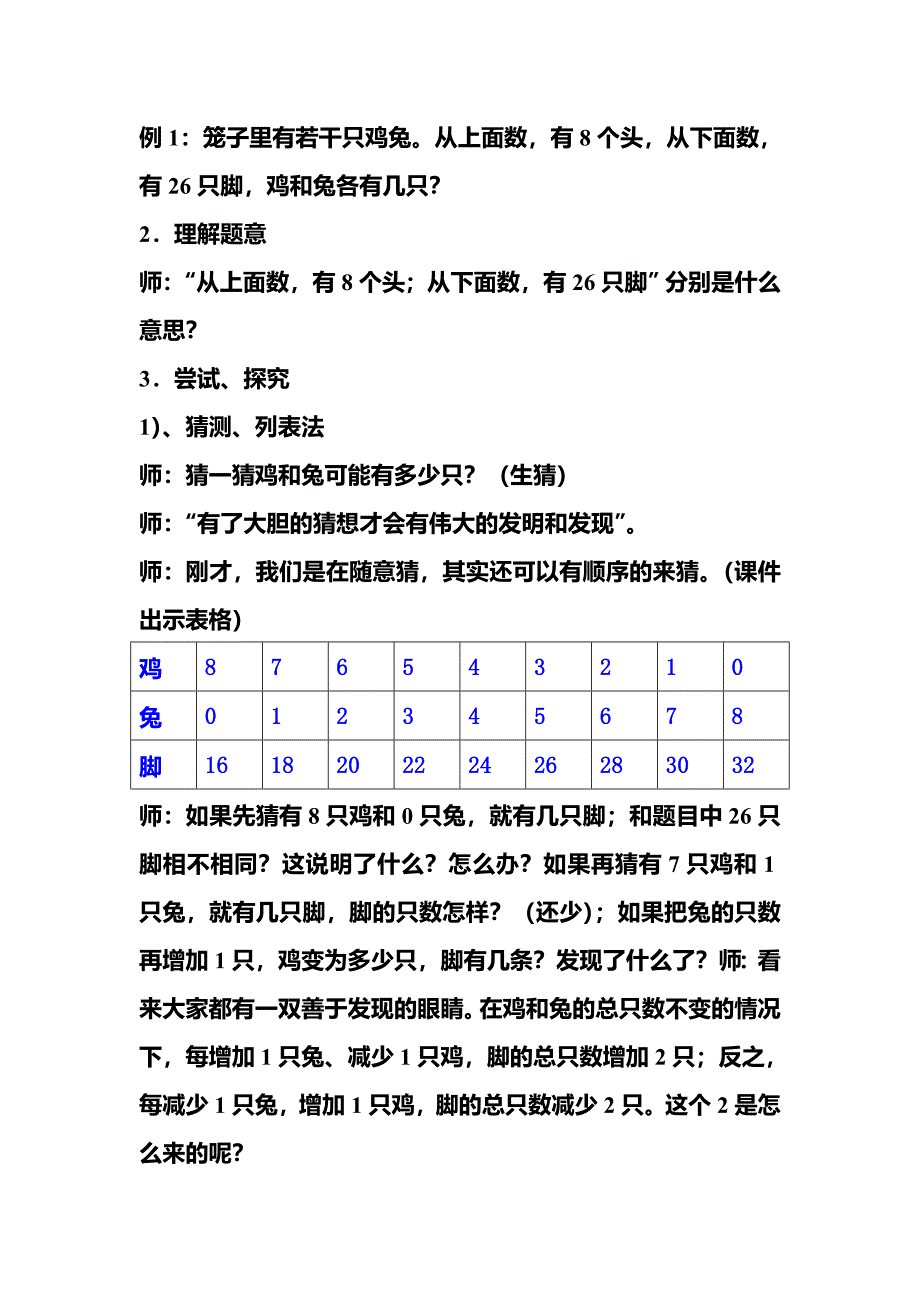 小学六年级数学教学案例.doc_第4页