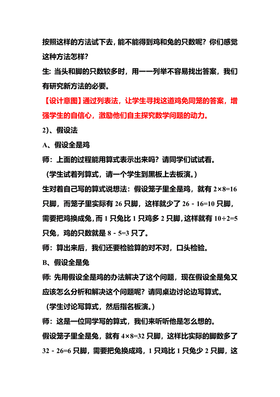 小学六年级数学教学案例.doc_第5页