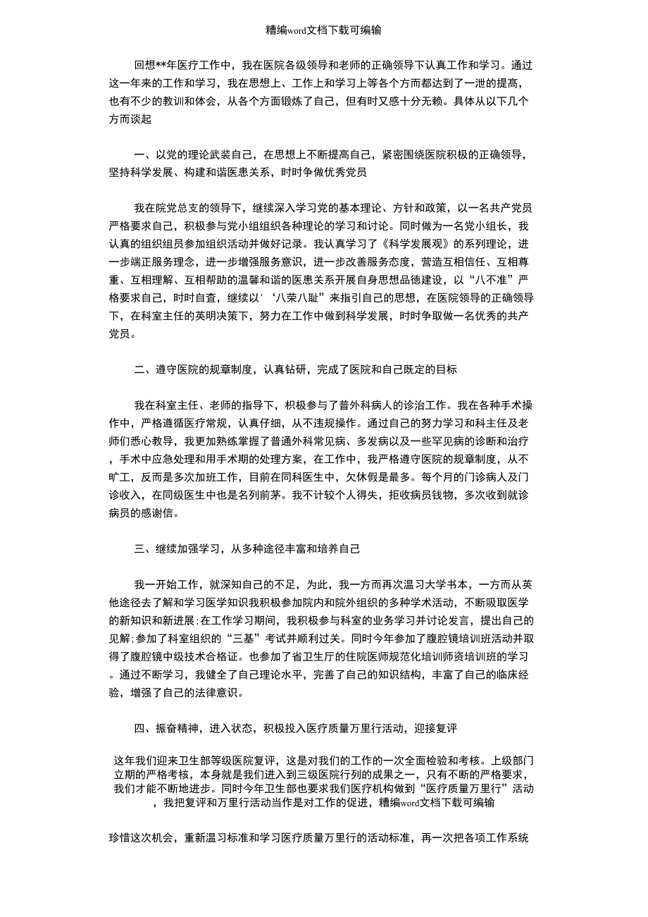 2021年住院医师年总总结模板_第1页