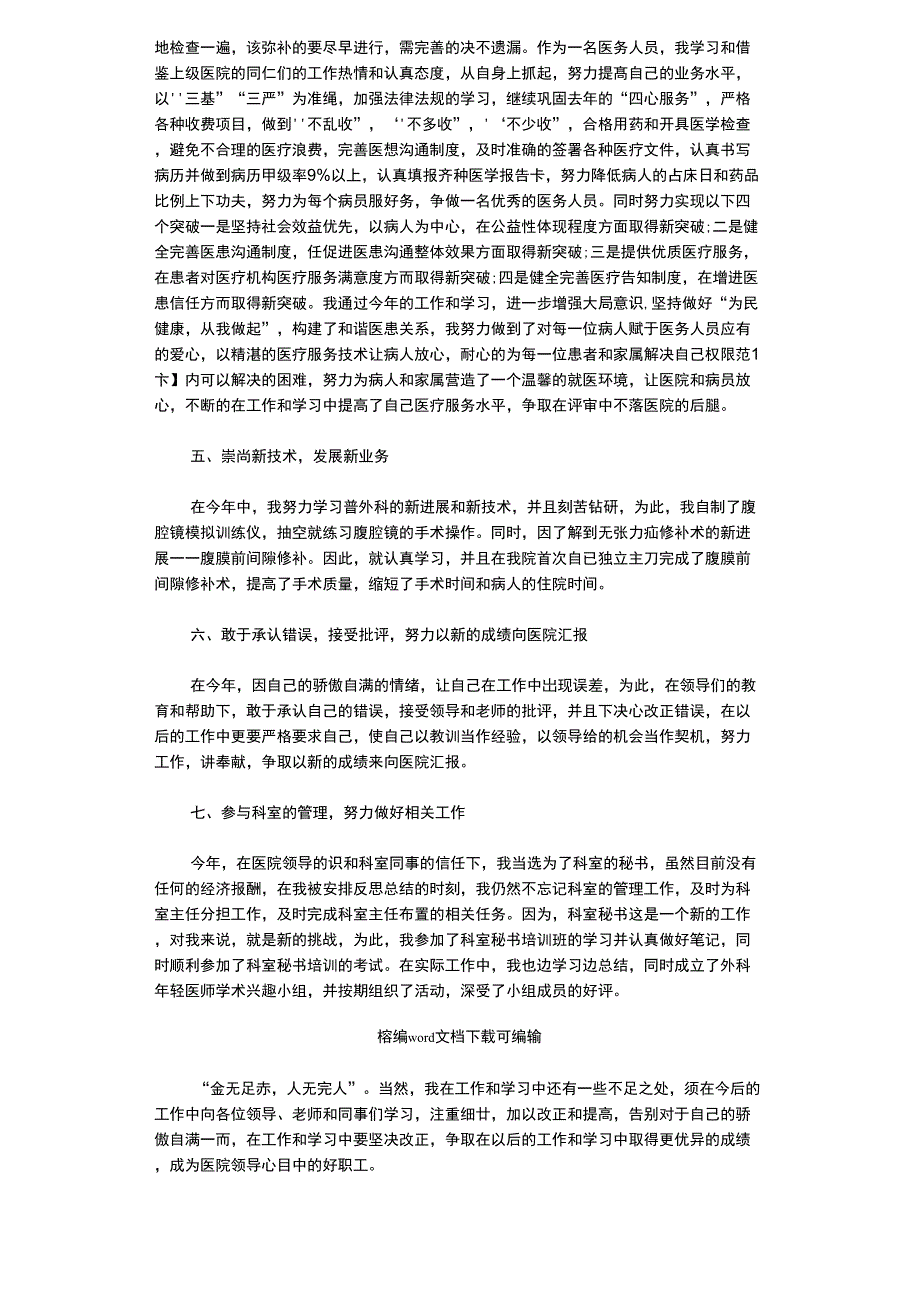 2021年住院医师年总总结模板_第2页