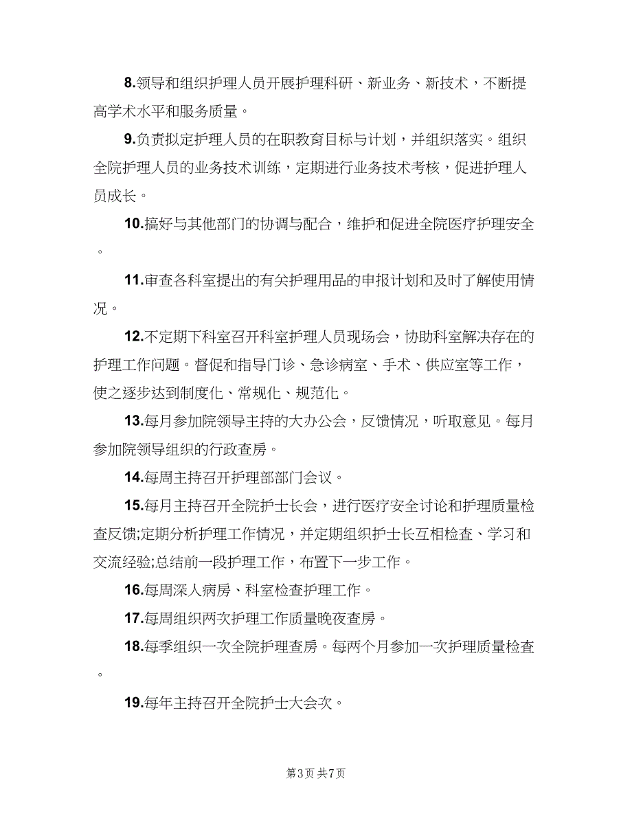 医疗卫生部门职责职（8篇）_第3页