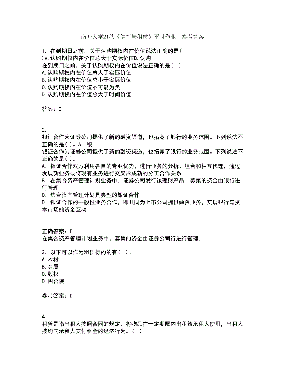 南开大学21秋《信托与租赁》平时作业一参考答案71_第1页