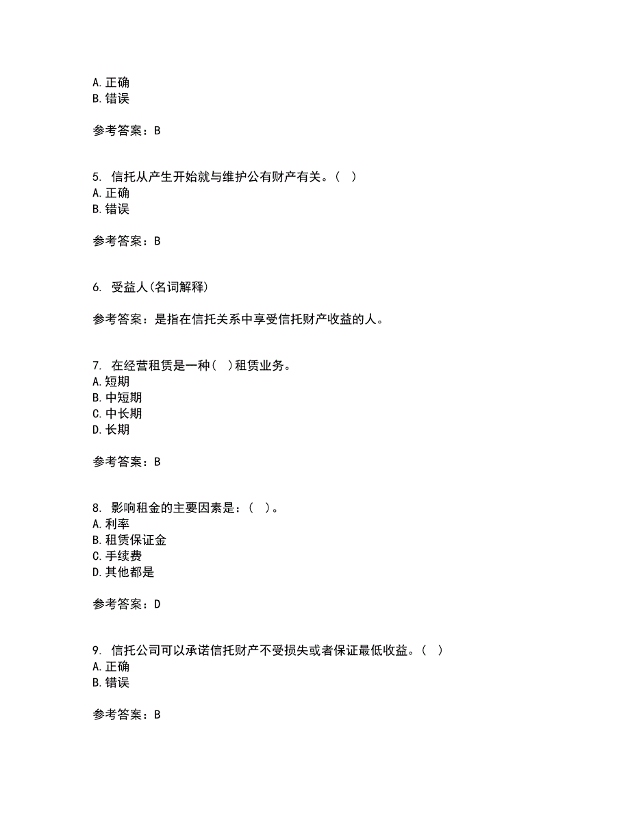 南开大学21秋《信托与租赁》平时作业一参考答案71_第2页