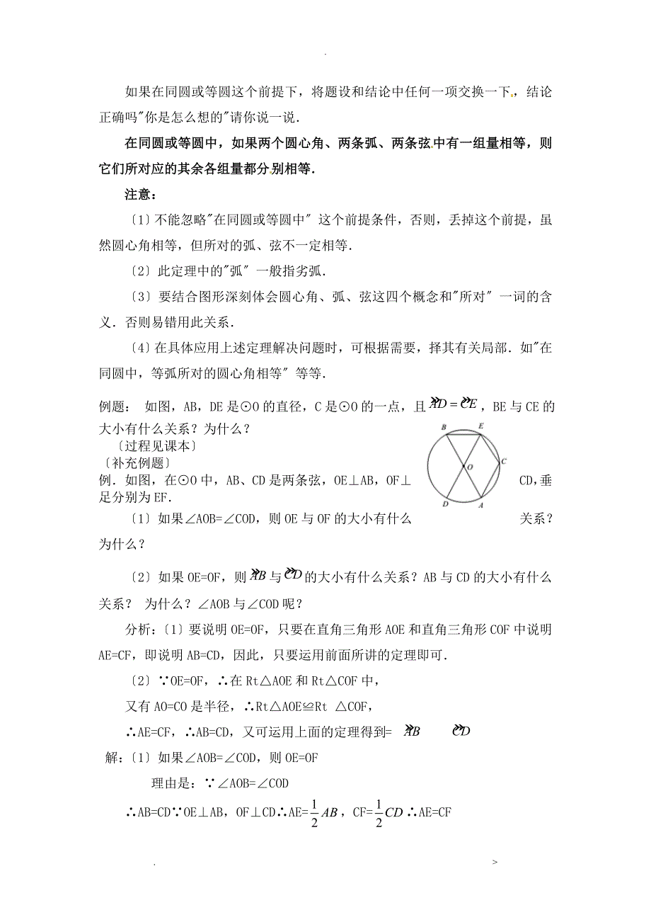 圆对称性教学设计_第4页