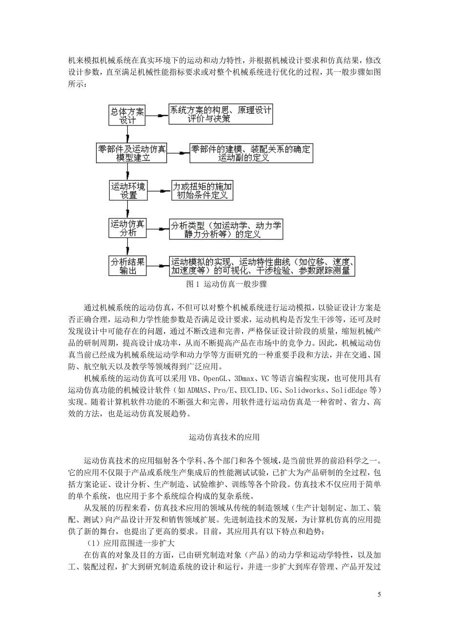 运动仿真技术_第5页