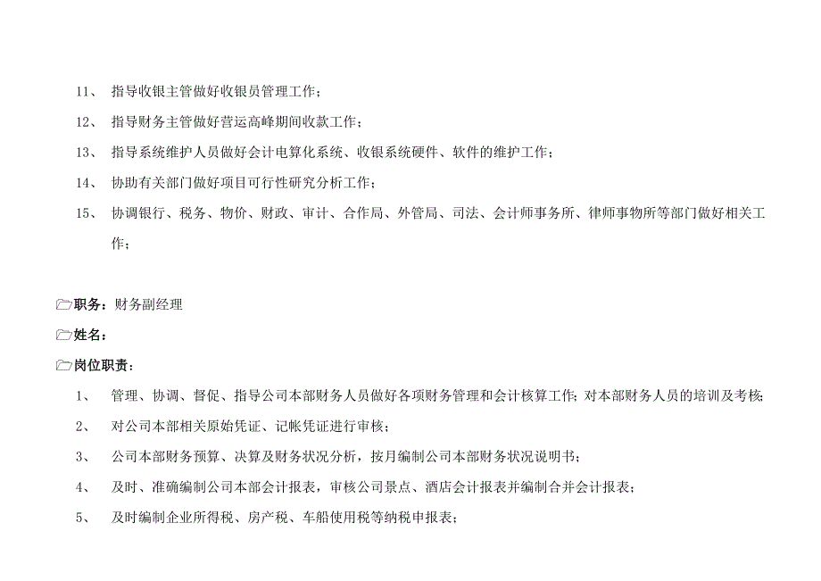 某公司财务会计系统组织架构及岗位职责_第3页