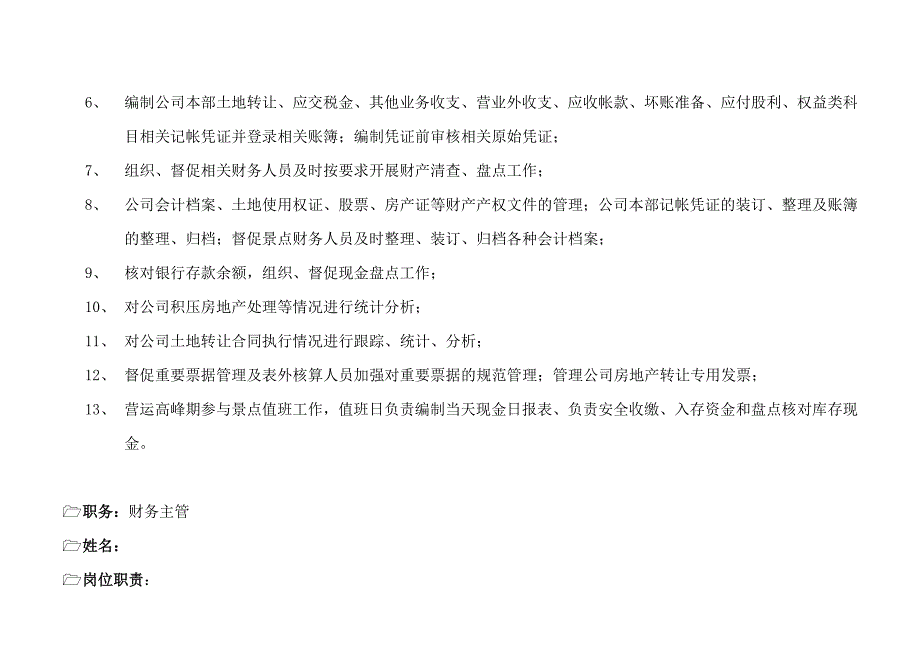 某公司财务会计系统组织架构及岗位职责_第4页