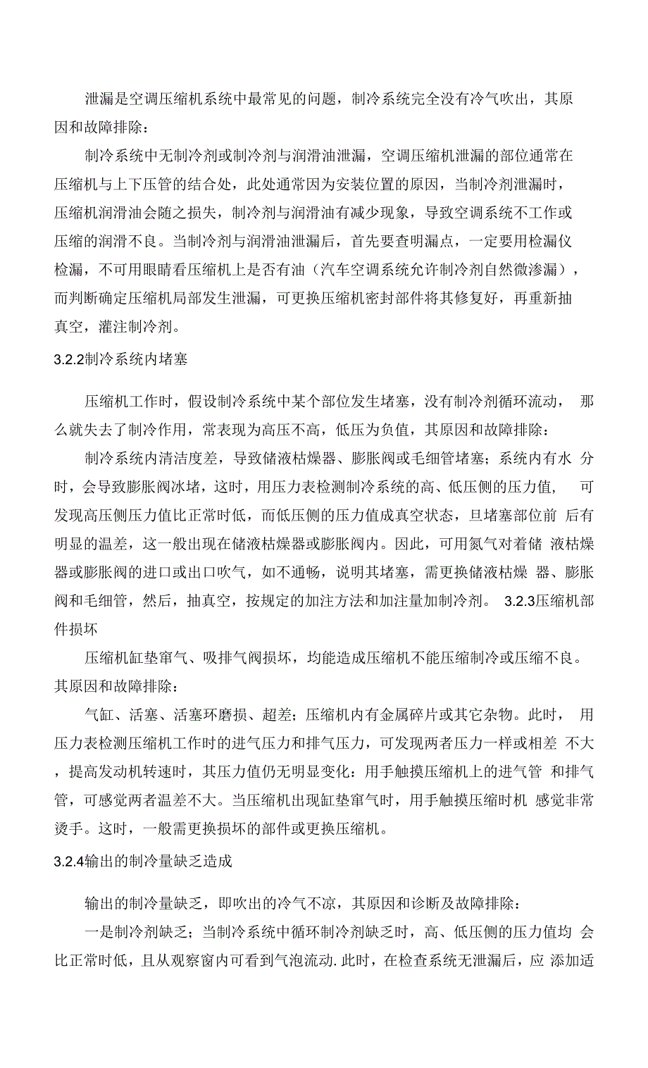 汽车空调不制冷故障检修方案设计.docx_第2页