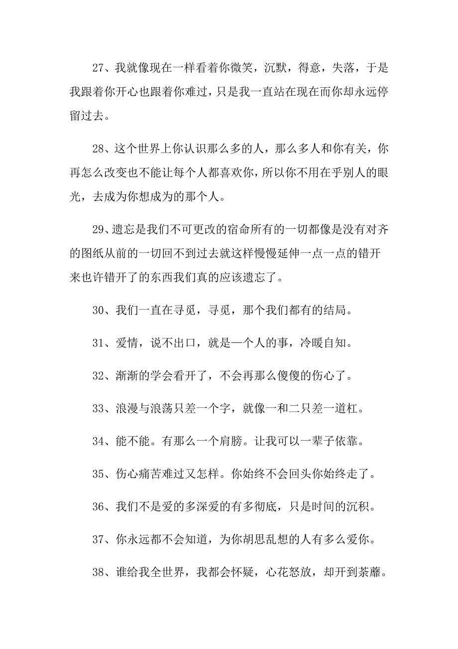 孤独坚强的好句子说说心情_第4页