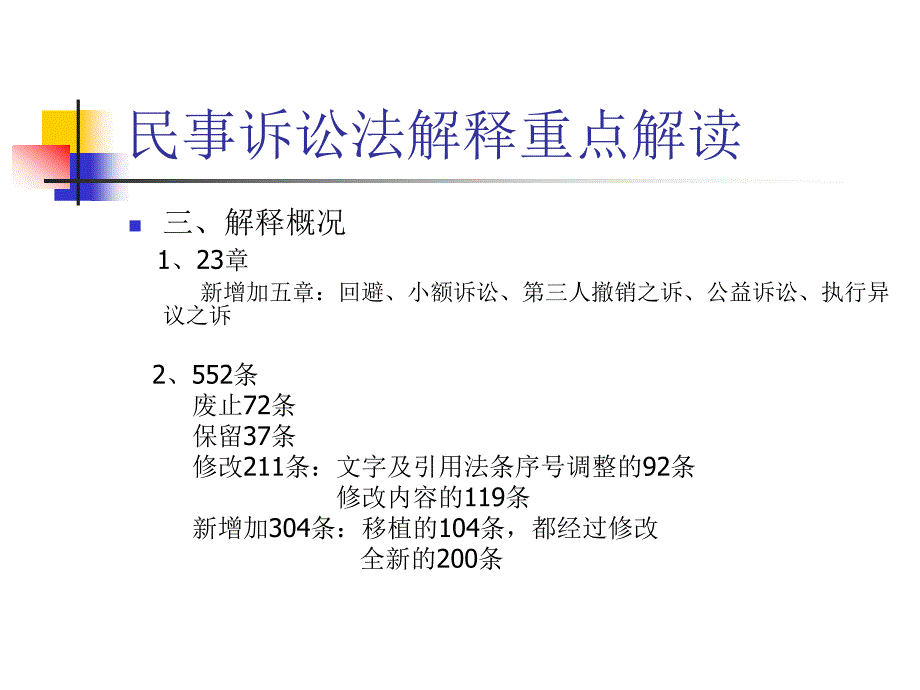 关于民诉法司法解释的讲座_第3页