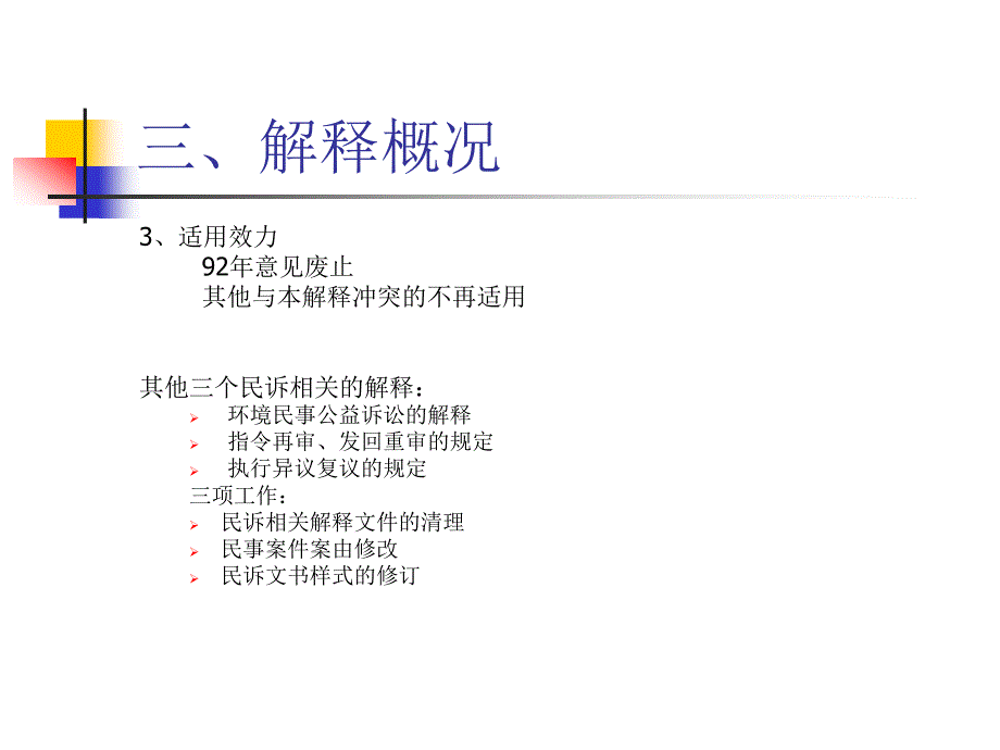 关于民诉法司法解释的讲座_第4页