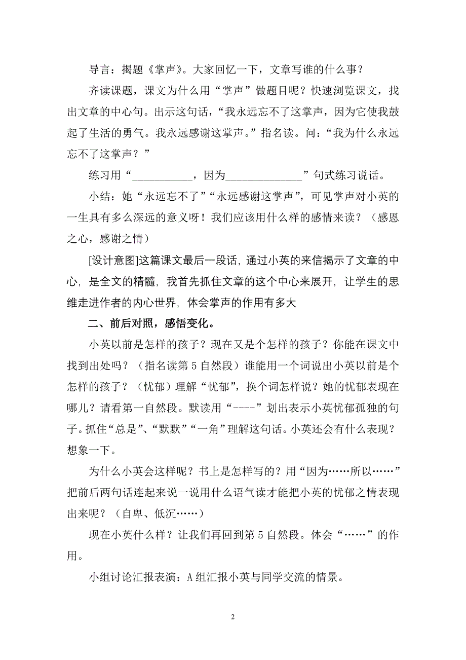 复件《掌声》教学设计.doc_第2页