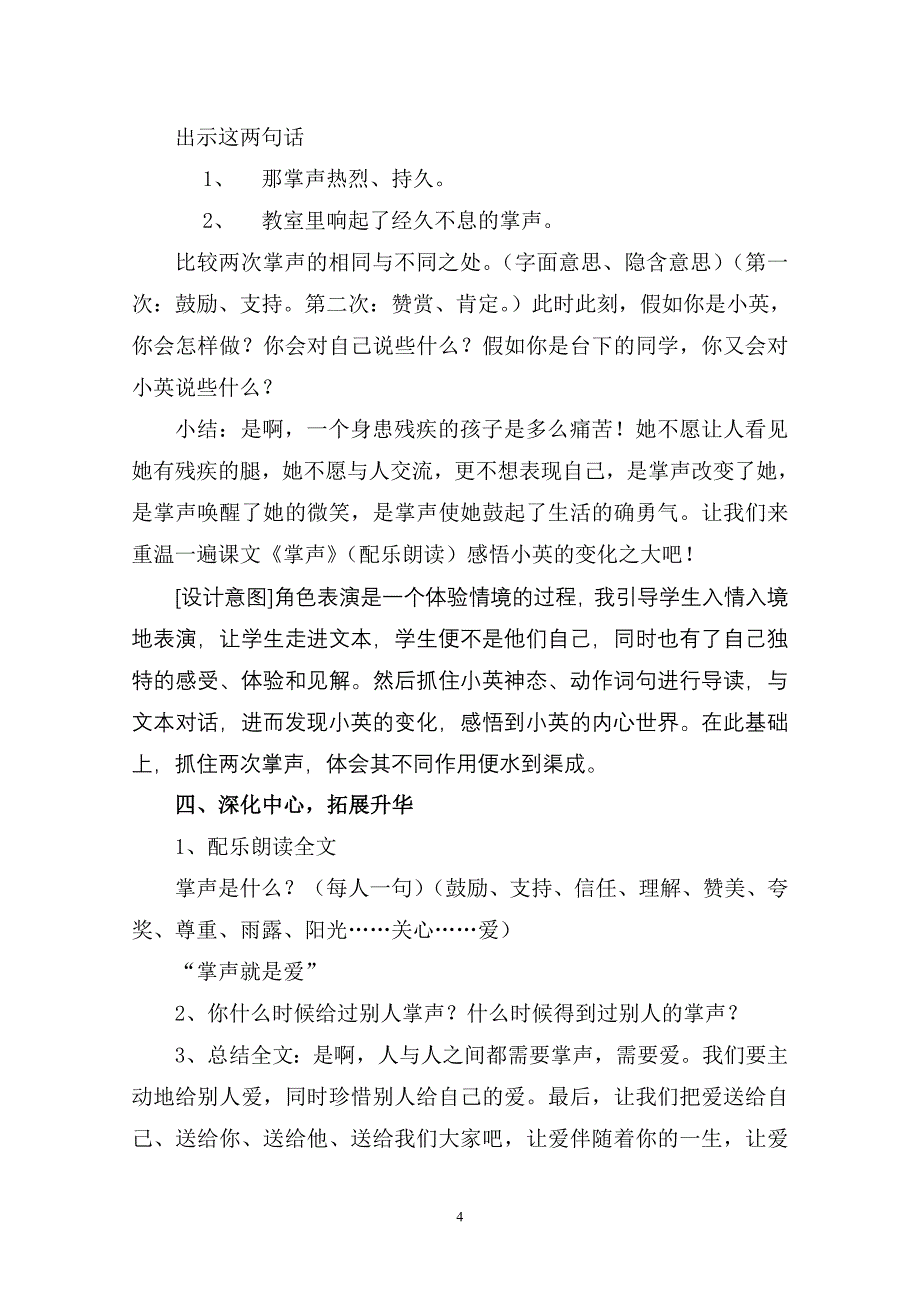 复件《掌声》教学设计.doc_第4页