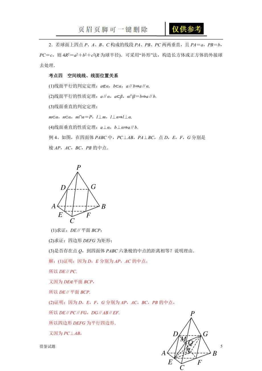 立体几何知识点复习[教育试题]_第5页