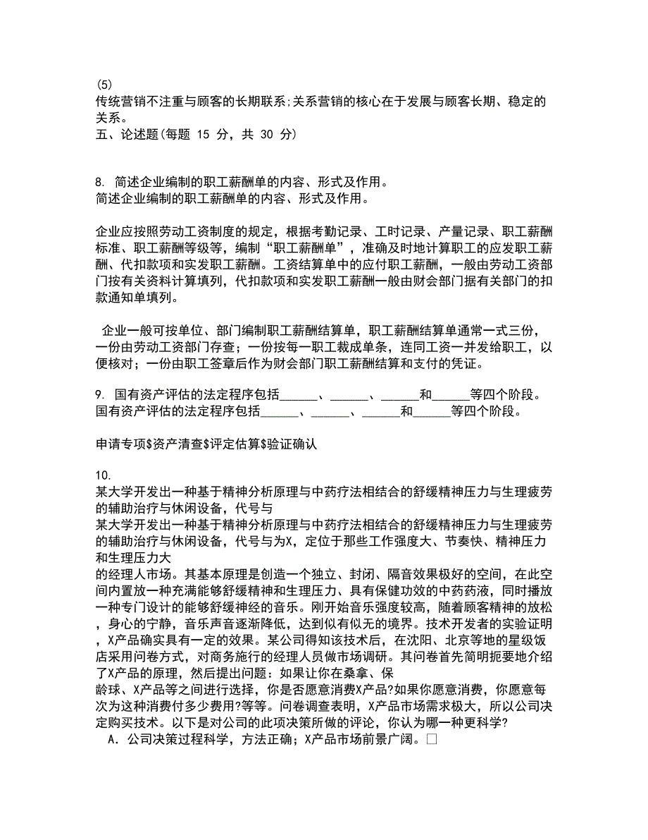 南开大学22春《管理理论与方法》补考试题库答案参考31_第3页