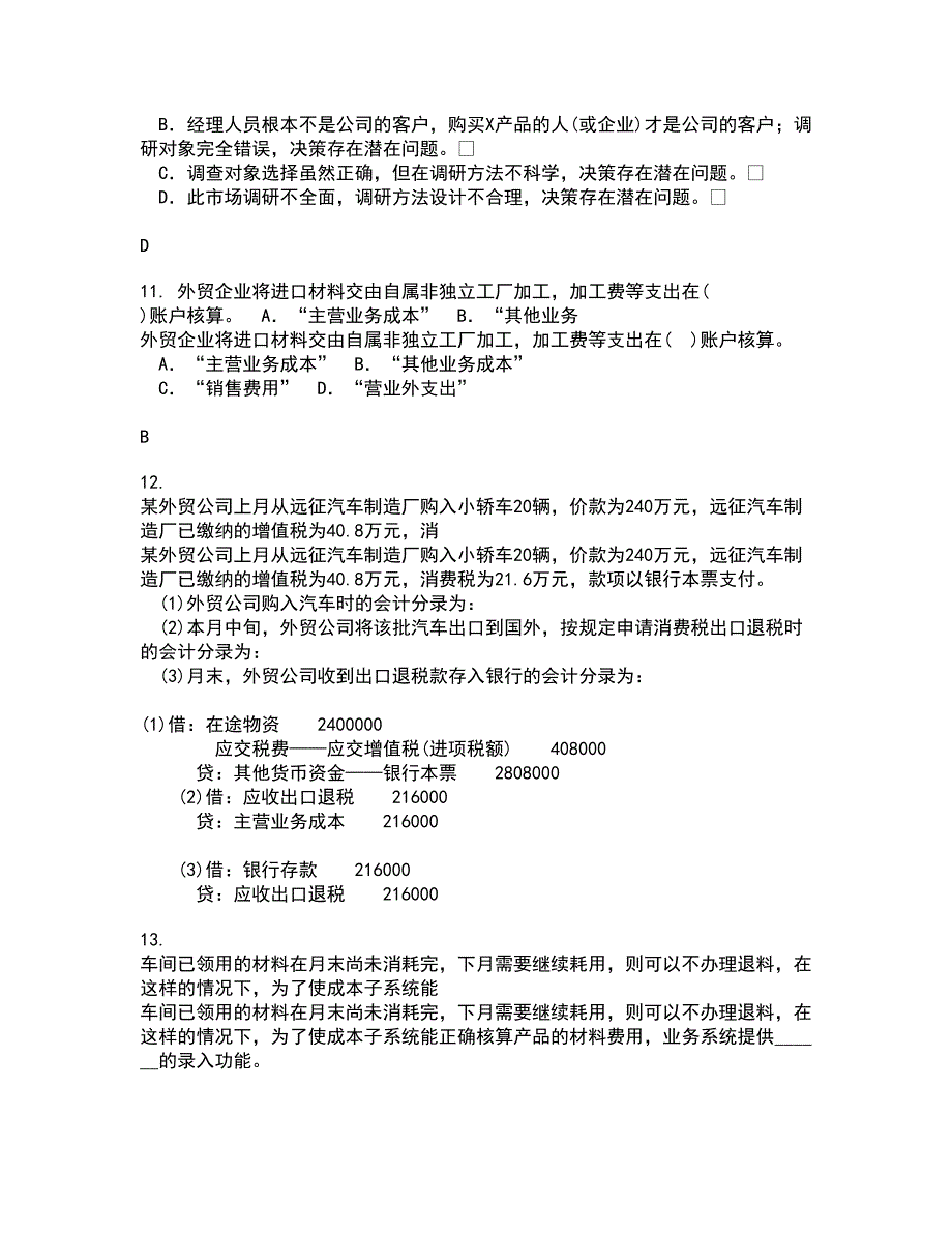 南开大学22春《管理理论与方法》补考试题库答案参考31_第4页