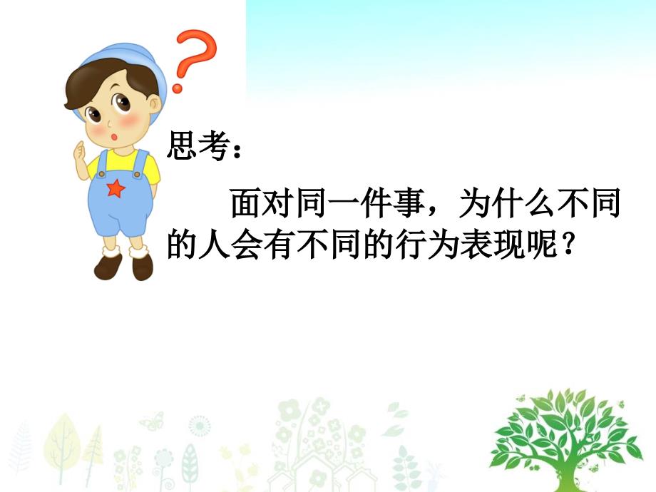 气质类型的心理特征课件.ppt_第3页