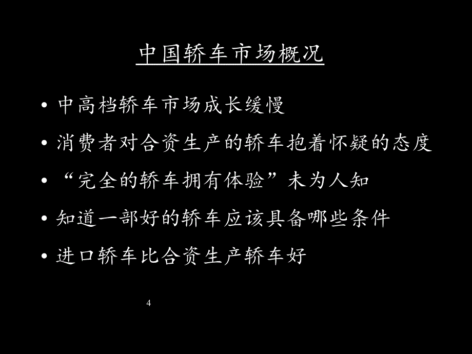 通用汽车品牌整合营销传播策划_第4页