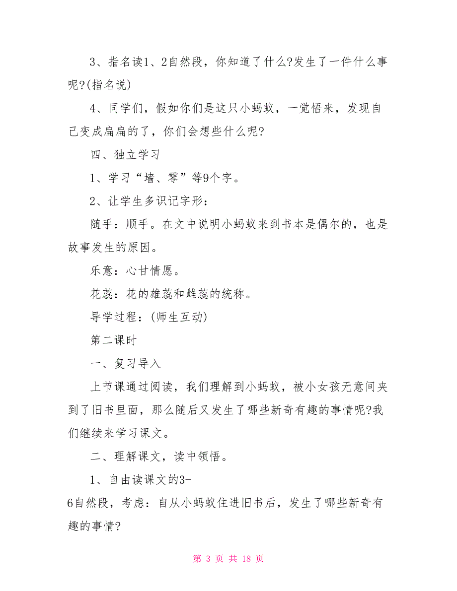 小学四年级语文上册《书本里的蚂蚁》最新课堂说课稿3篇_第3页