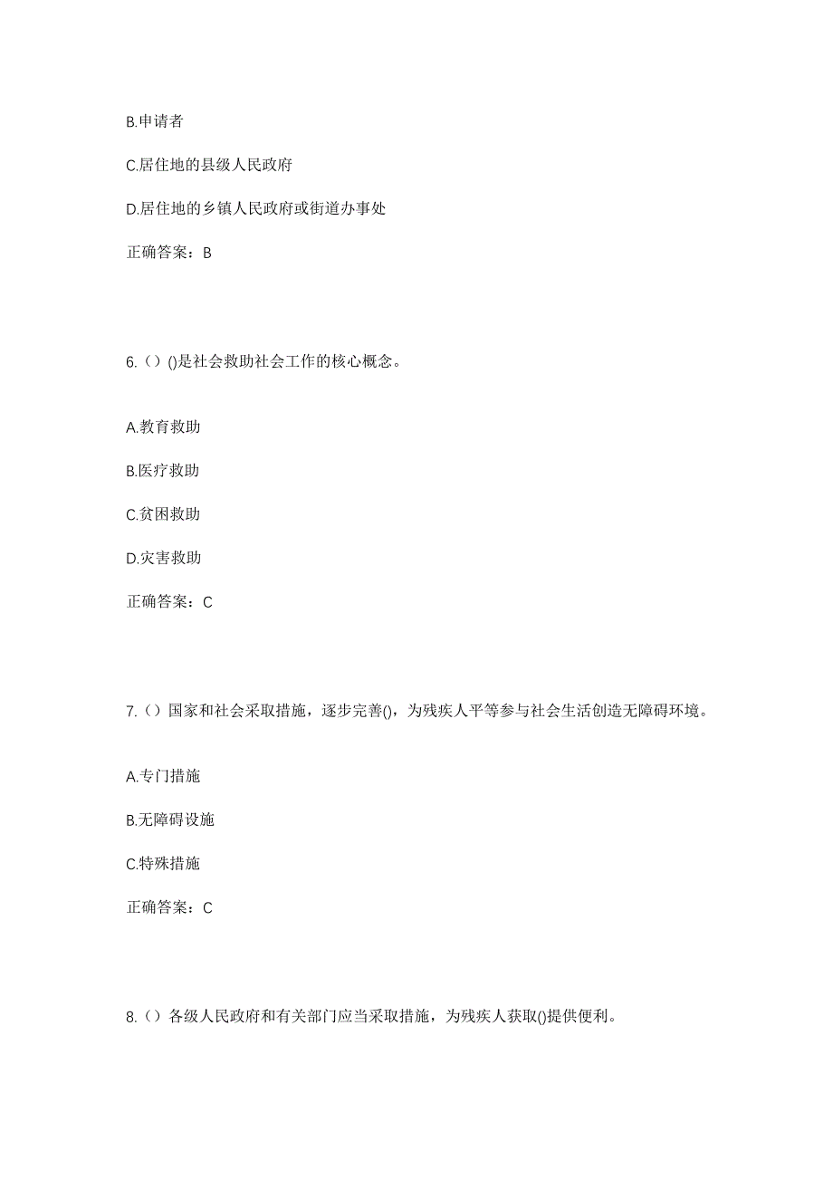 2023年江苏省南通市海门区余东镇殷忠村社区工作人员考试模拟题及答案_第3页