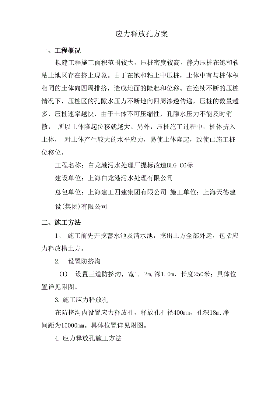 1228应力释放孔_第2页