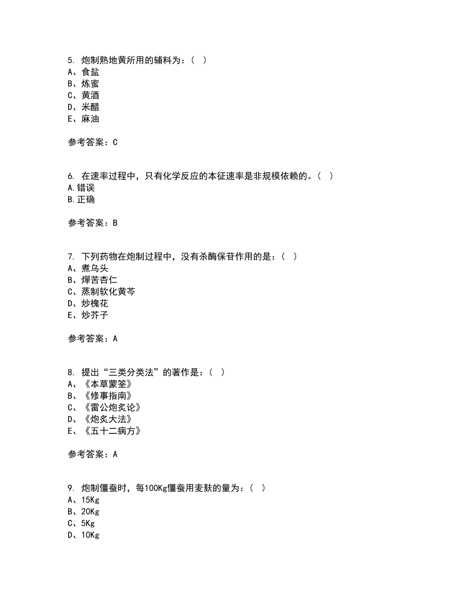 22春《生物技术制药补考试题库答案参考7_第2页