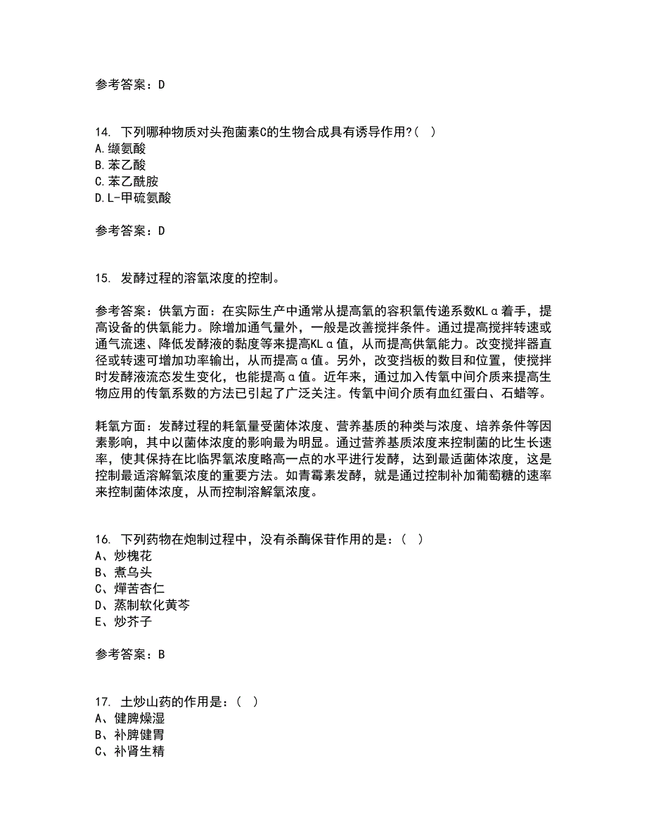 22春《生物技术制药补考试题库答案参考7_第4页