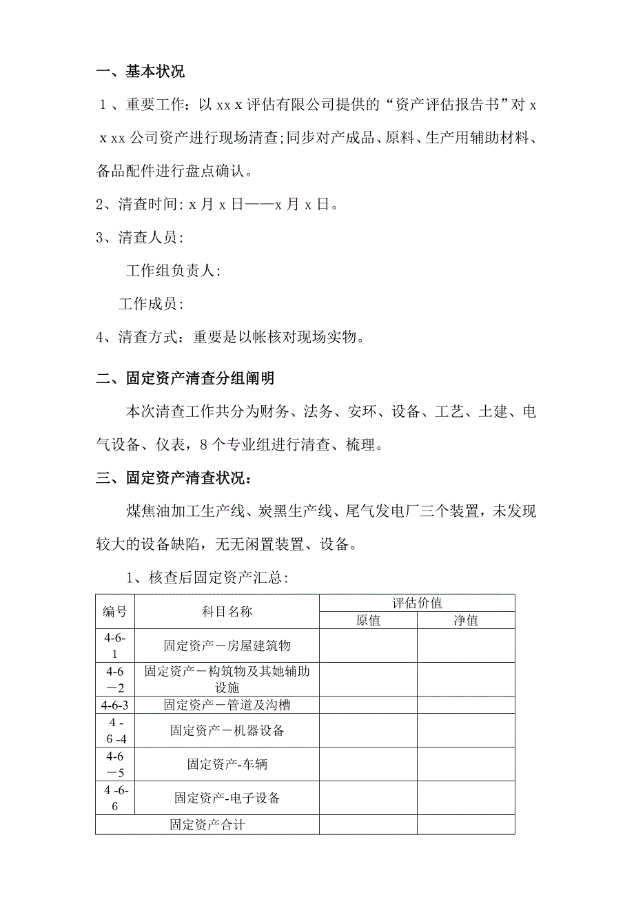 固定资产盘点报告(模板)_第2页