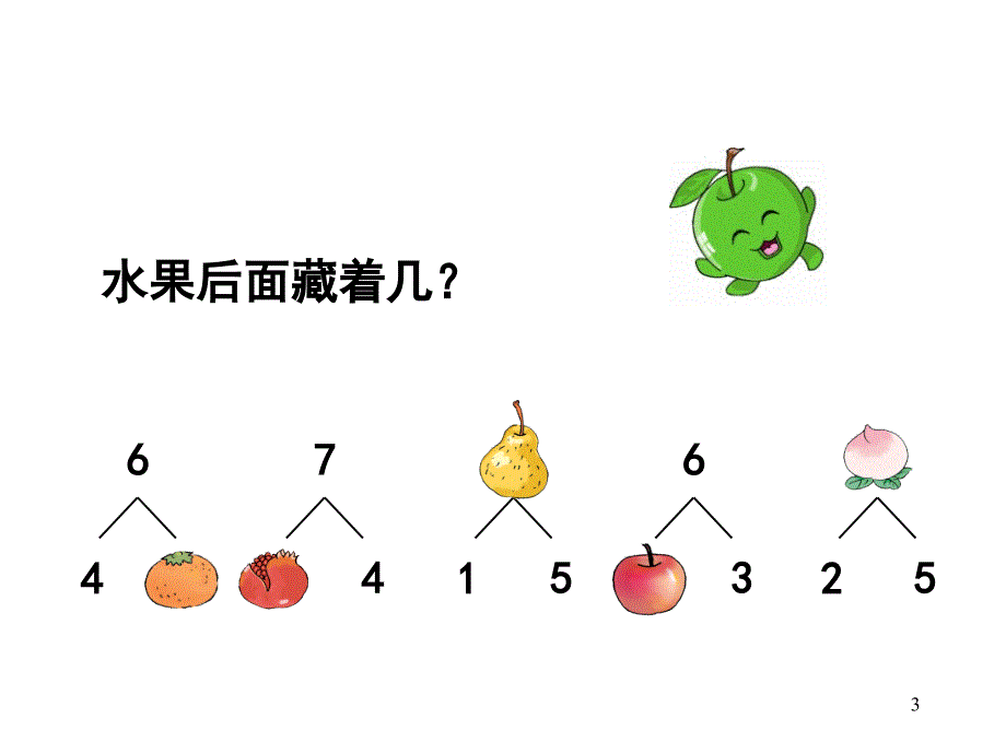 一年级数学上册8和9的认识和组成ppt课件_第3页