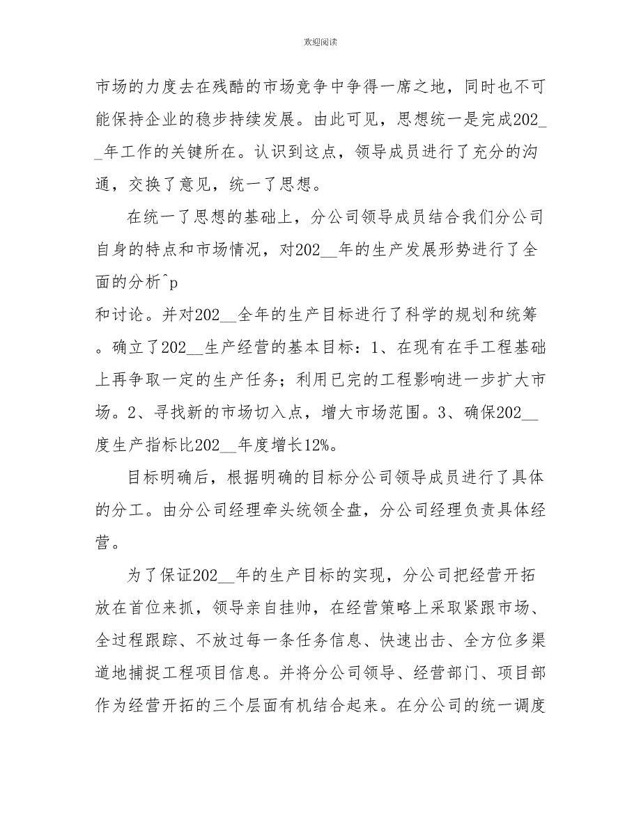 建筑公司个人总结范文三篇_第2页