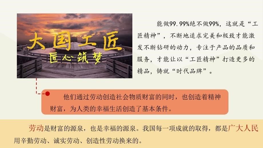 人教版八上道德与法治10.2天下兴亡匹夫有责课件(共20张PPT)_第5页