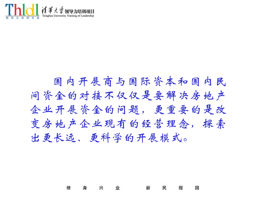 房地产企业的资本运营培训课程_第2页