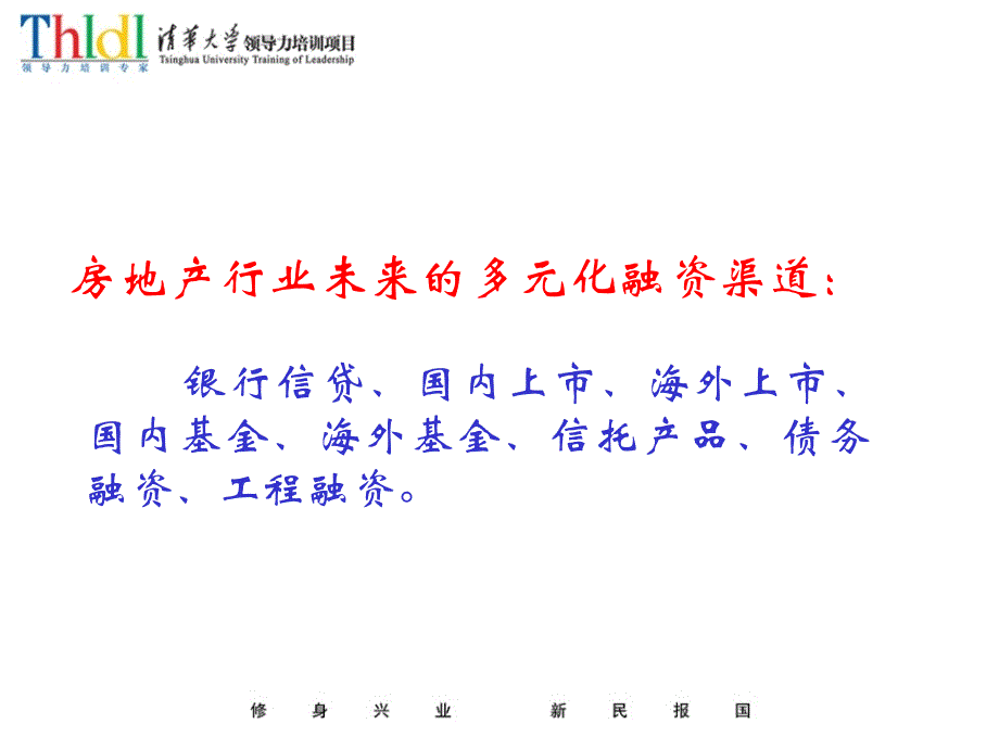 房地产企业的资本运营培训课程_第4页