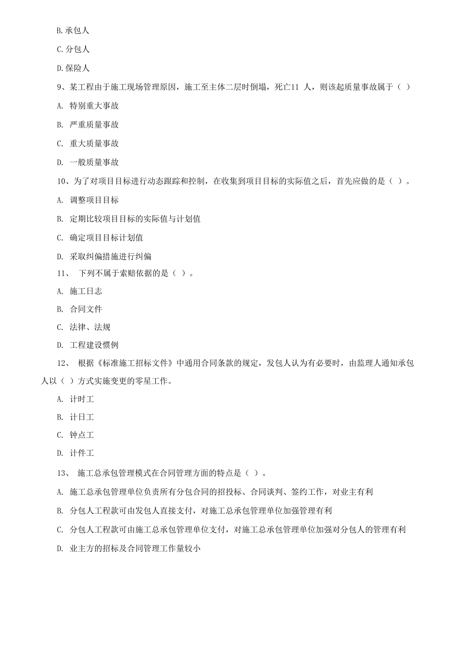 2015年二级建造师考试简章_第4页