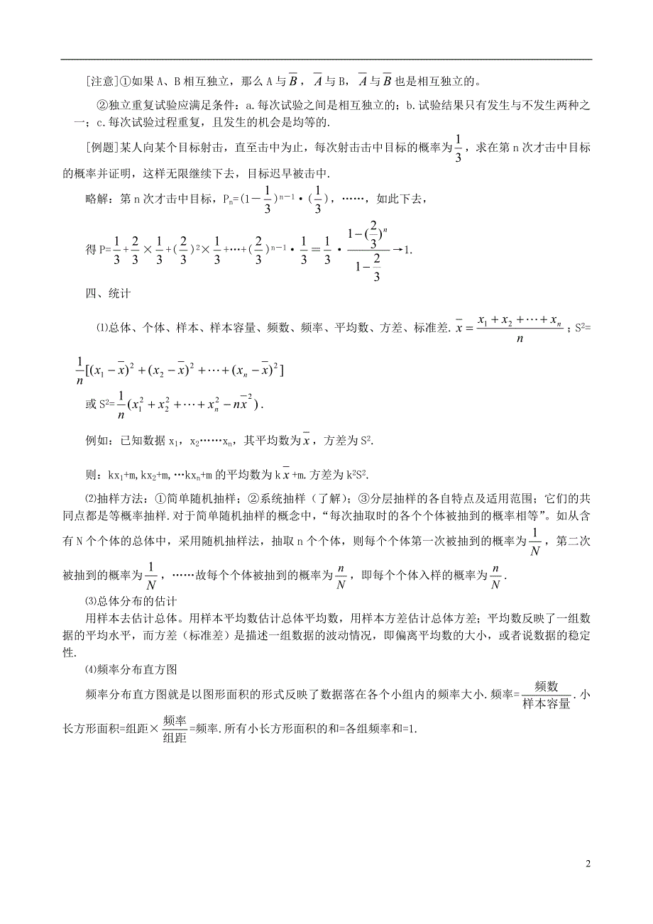 高考数学高频考点提分密码第十部分概率与统计新人教版_第2页