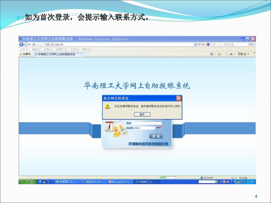 华南理工大学网上自助报账系统_第4页