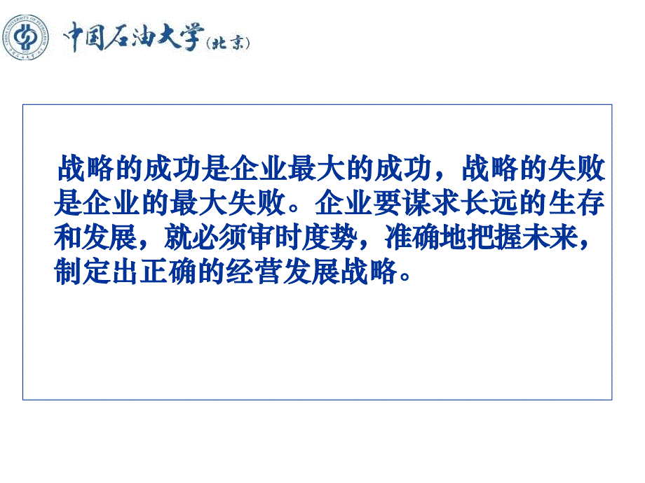 战略管理专题课件_第3页