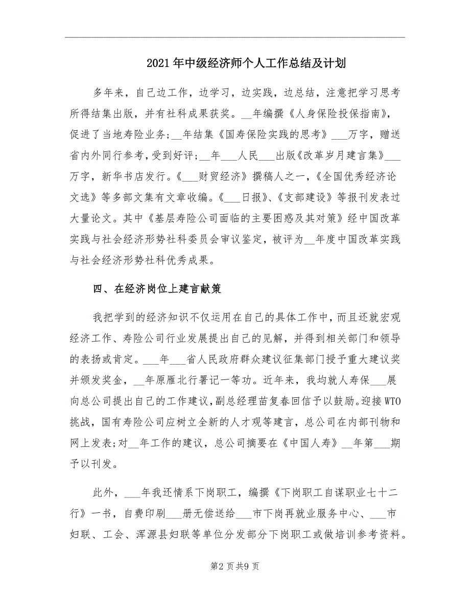 2021年中级经济师个人工作总结及计划_第2页