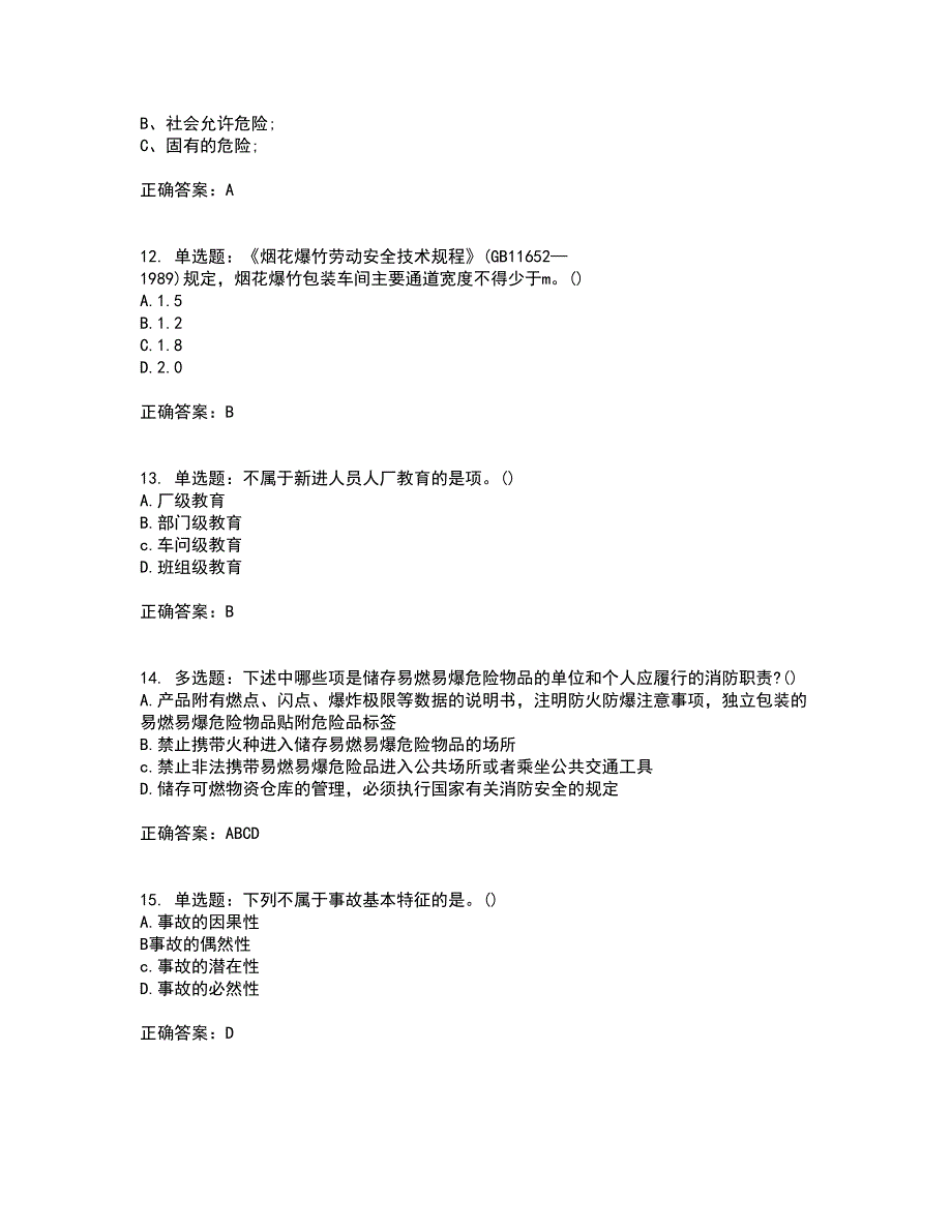 安全评价师考试综合知识全考点题库附答案参考28_第3页