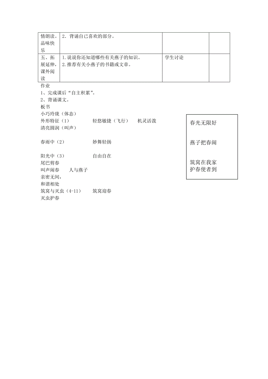 2.快乐的小燕子教案_第3页