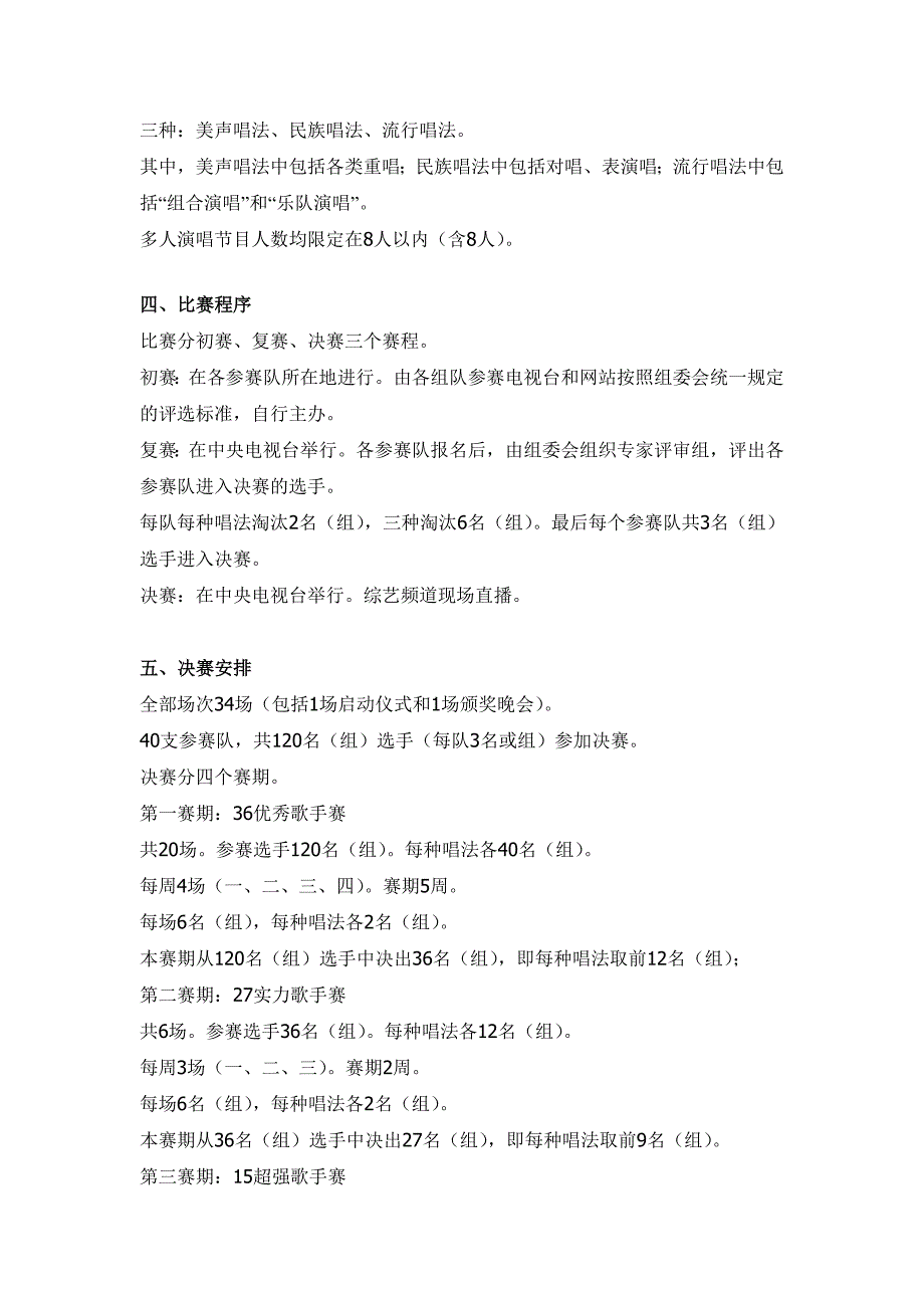 第十五届全国青年歌手电视大奖赛实施办法.doc_第2页