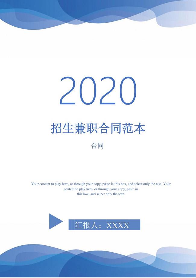 招生兼职合同范本-