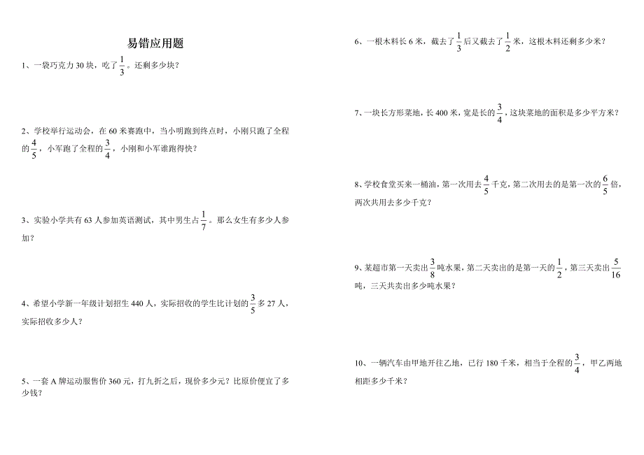 北师版五年级数学下分数乘除法易错题_第1页